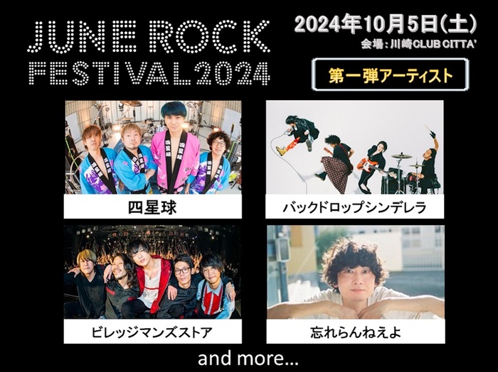 JUNE ROCK FESTIVAL 2024